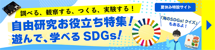 夏休み特集ページにぜひきてね！